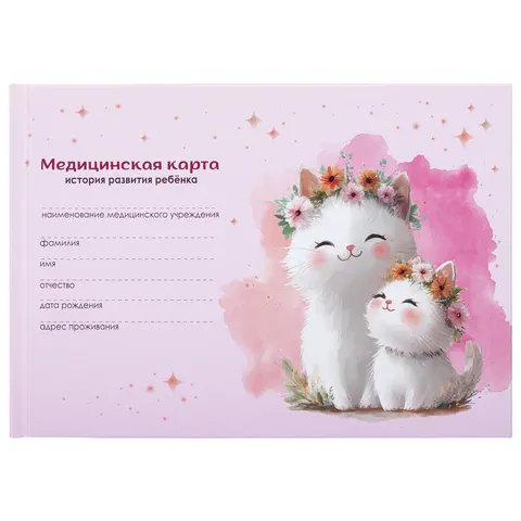 Фото товара «Медицинская карта "История развития ребенка", форма №112, 96 л., картон, А5 (218х153 мм), "Котики", 130293»
