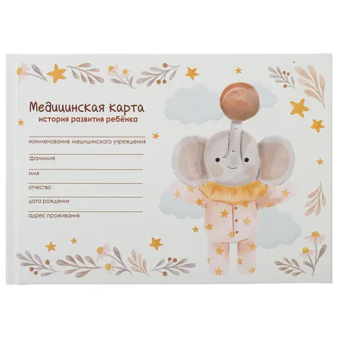 Фото товара «Медицинская карта "История развития ребенка, форма №112, 96 л., картон, А5 (218х153 мм), "Слонёнок", STAFF, 130294»