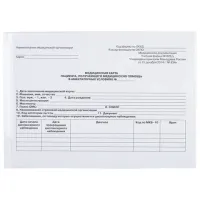 Медицинская карта для взрослого форма №025/у, 144 л., твердая, А5 (218х153 мм), STAFF, 130295