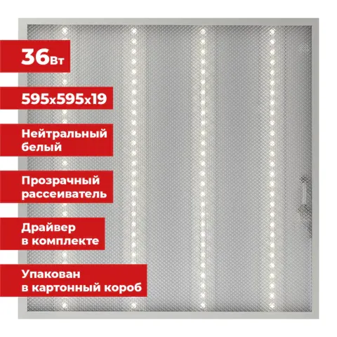 Фото товара «Светильник светодиодный с драйвером АРМСТРОНГ SONNEN ЭКО, 4000 K, нейтральный белый, 595х595х19 мм, 36 Вт, прозрачный, 237152»