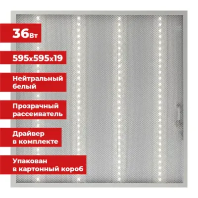 Светильник светодиодный с драйвером АРМСТРОНГ SONNEN ЭКО, 4000 K, нейтральный белый, 595х595х19 мм, 36 Вт, прозрачный, 237152