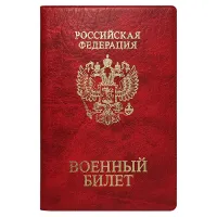 Обложка для военного билета, ПВХ, бордовая, тиснение, STAFF, 238874