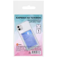 Карман для двух карт/картхолдер на телефон самоклеящийся прозрачный, 65х98 мм, ДПС, 2973.С.300