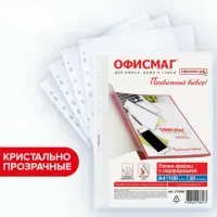 Папки-файлы перфорированные А4 ОФИСМАГ "Стандарт", КОМПЛЕКТ 100 шт., гладкие, 30 мкм, 272680