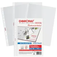 Папки-файлы перфорированные А4 ОФИСМАГ ЭКСТРА, КОМПЛЕКТ 50 шт., гладкие, ПЛОТНЫЕ, 70 мкм, 272683
