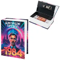 Сейф-книга "1984", 55х115х180 мм, кодовый замок, BRAUBERG, 291355