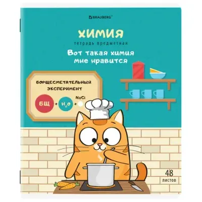 Тетрадь предметная "КОТ-ЭНТУЗИАСТ" 48 л., TWIN-лак, ХИМИЯ, клетка, подсказ, BRAUBERG, 404567