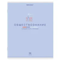 Тетрадь предметная "МИР ЗНАНИЙ", 36 л., обложка мелованная бумага, ОБЩЕСТВОЗНАНИЕ, клетка, BRAUBERG, 404594