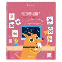 Тетрадь предметная DOG БОБИК 48 л., TWIN-лак, ИНФОРМАТИКА, клетка, подсказ, BRAUBERG, 404788