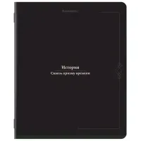Тетрадь предметная VINTAGE 48 л., SoftTouch, ИСТОРИЯ, клетка, подсказ, BRAUBERG, 405155