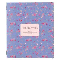 Тетрадь предметная "BLOSSOM" 48 л., рельефный картон, ИНФОРМАТИКА, клетка, подсказки, BRAUBERG, 405596