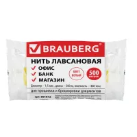 Нить лавсановая для прошивки документов, БЕЛАЯ, диаметр 1,5 мм, длина 500 м, ЛШ 460, BRAUBERG, 601812