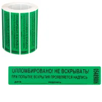 Пломбы самоклеящиеся номерные ТЕРРА, КОМПЛЕКТ 1000 шт. (рулон), длина 100 мм, ширина 20 мм, ЗЕЛЕНЫЕ