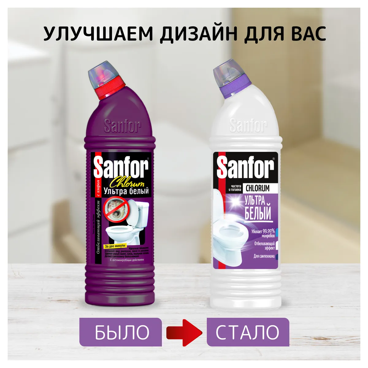 Фото товара «Средство для туалета и ванн Sanfor "Chlorum. Ультра белый" 2в1, 750мл»