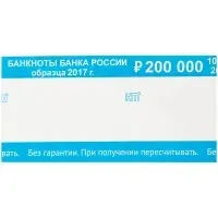 Бандероли кольцевые, комплект 500 шт., номинал 2000 руб., 604692
