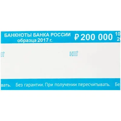 Бандероли кольцевые, комплект 500 шт., номинал 2000 руб., 604692