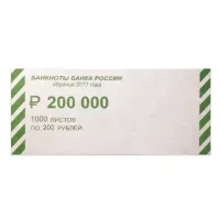 Накладки для упаковки корешков банкнот, комплект 2000 шт., номинал 200 руб., 604693