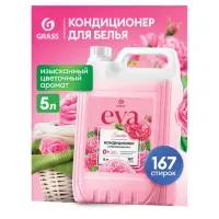 Кондиционер-ополаскиватель для белья 5 л GRASS "EVA" sensitive, концентрированный, 125376