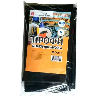 Мешки для мусора 160л КБ "Профи" ПВД, 90*120см, 65мкм, 5шт., черные, в пластах