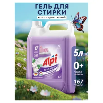 Гель для стирки белья концентрированный гипоаллергенный 5 кг, GRASS ALPI DELICATE, 125685