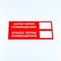 Знак пожарной безопасности "Категория помещения", КОМПЛЕКТ 3 шт., 150х300х2 мм, пластик, F26