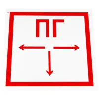 Знак пожарной безопасности "Пожарный гидрант", 300х300х0,5 мм, с/в пленка, металл, F09