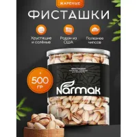 Фисташки жареные соленые NARMAK, 500 г
