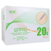 Шприц 2-х компонентный SFM, 20 мл, КОМПЛЕКТ 50 шт., в коробке, игла 0,8х40 - 21G, 534273