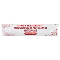 Марля медицинская отбеленная в рулоне, отрез 0,9х10 м, плотность 28(±2) г/м2, NF
