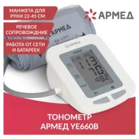 Тонометр (МЕД РегУд) АРМЕД YE660B, диапазон давления 0-280 мм рт. ст., диапазон пульса 40-200 уд/мин, автоматический, без поверки, 1977601