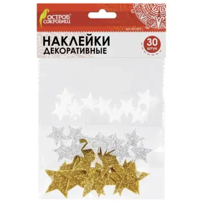 Наклейки из EVA "Звезды", 30 шт., ассорти, 3 цвета, ОСТРОВ СОКРОВИЩ, 661457