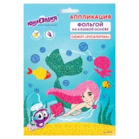 Набор для творчества "Аппликация из фольги", "Русалочка", самоклеящаяся основа 20х15 см, ЮНЛАНДИЯ, 662382