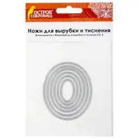 Ножи "Овалы" для Машинки для вырубки и тиснения ОС-5, 73х62 мм, 6 штук, ОСТРОВ СОКРОВИЩ, 663824, 861-002