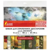 Бумага для скрапбукинга 30х30 см "Милитари", двусторонняя, 12 листов, 180 г/м2, ОСТРОВ СОКРОВИЩ, 665436