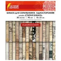 Бумага для скрапбукинга 15х21 см "Старая бумага", односторонняя, 30 листов, 90 г/м2, ОСТРОВ СОКРОВИЩ, 665447