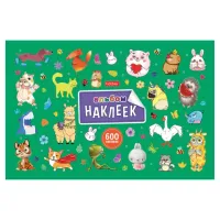 Альбом с наклейками, А5, 8 листов, 600 наклеек, "Милые и забавные" HATBER, 8Ан5, 8Ан5_31982