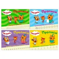 Пропись "ТРИ КОТА, 3-5 лет", АССОРТИ, А5, 140х203 мм, 16 стр., ПП