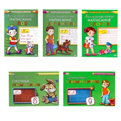 Пропись "Каллиграфическое написание", АССОРТИ, А5, 16 страниц, ПП