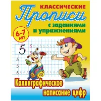 Пропись "Каллиграфическое написание", АССОРТИ, А5, 16 страниц, ПП