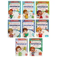 Прописи детские М.А. Жукова, ассорти, 195х275 мм, 16 страниц, УМКА