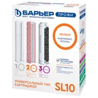 Картриджи сменные БАРЬЕР "ПРОФИ Железо", 3 ступени, ресурс 10000 л, КОМПЛЕКТ 3 шт., Р133Р00