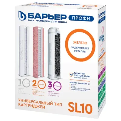 Картриджи сменные БАРЬЕР "ПРОФИ Железо", 3 ступени, ресурс 10000 л, КОМПЛЕКТ 3 шт., Р133Р00