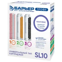 Картриджи сменные БАРЬЕР "ПРОФИ Комплекс", 3 ступени, ресурс 10000 л, КОМПЛЕКТ 3 шт., Р143Р00