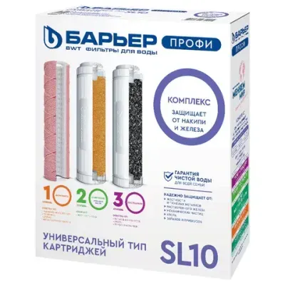 Картриджи сменные БАРЬЕР "ПРОФИ Комплекс", 3 ступени, ресурс 10000 л, КОМПЛЕКТ 3 шт., Р143Р00