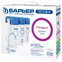 Фильтр для воды с краном в комплекте БАРЬЕР "ПРОФИ Стандарт", 3 ступени, ресурс 10000 л, Н113Р00