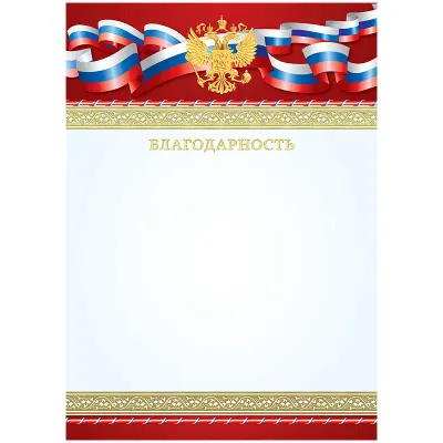 Благодарность A4, ArtSpace, мелованный картон, тиснение фольгой