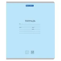 Тетради ДЭК 12 л. КОМПЛЕКТ 10 шт. BRAUBERG КЛАССИКА NEW, клетка, обложка картон, СИНЯЯ, 107048