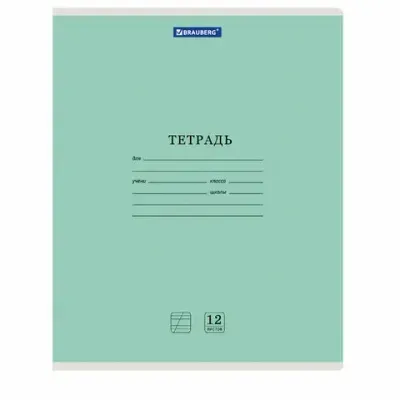 Тетради ДЭК 12 л. КОМПЛЕКТ 10 шт. BRAUBERG КЛАССИКА NEW, косая линия, обложка картон, ЗЕЛЕНАЯ, 107050