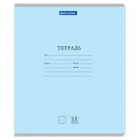 Тетради ДЭК 12 л. КОМПЛЕКТ 10 шт. BRAUBERG КЛАССИКА NEW, линия, обложка картон, СИНЯЯ, 107054