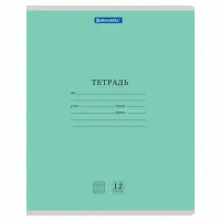 Тетради ДЭК 12 л. КОМПЛЕКТ 10 шт. BRAUBERG КЛАССИКА NEW, частая косая линия, обложка картон, ЗЕЛЕНАЯ, 107055